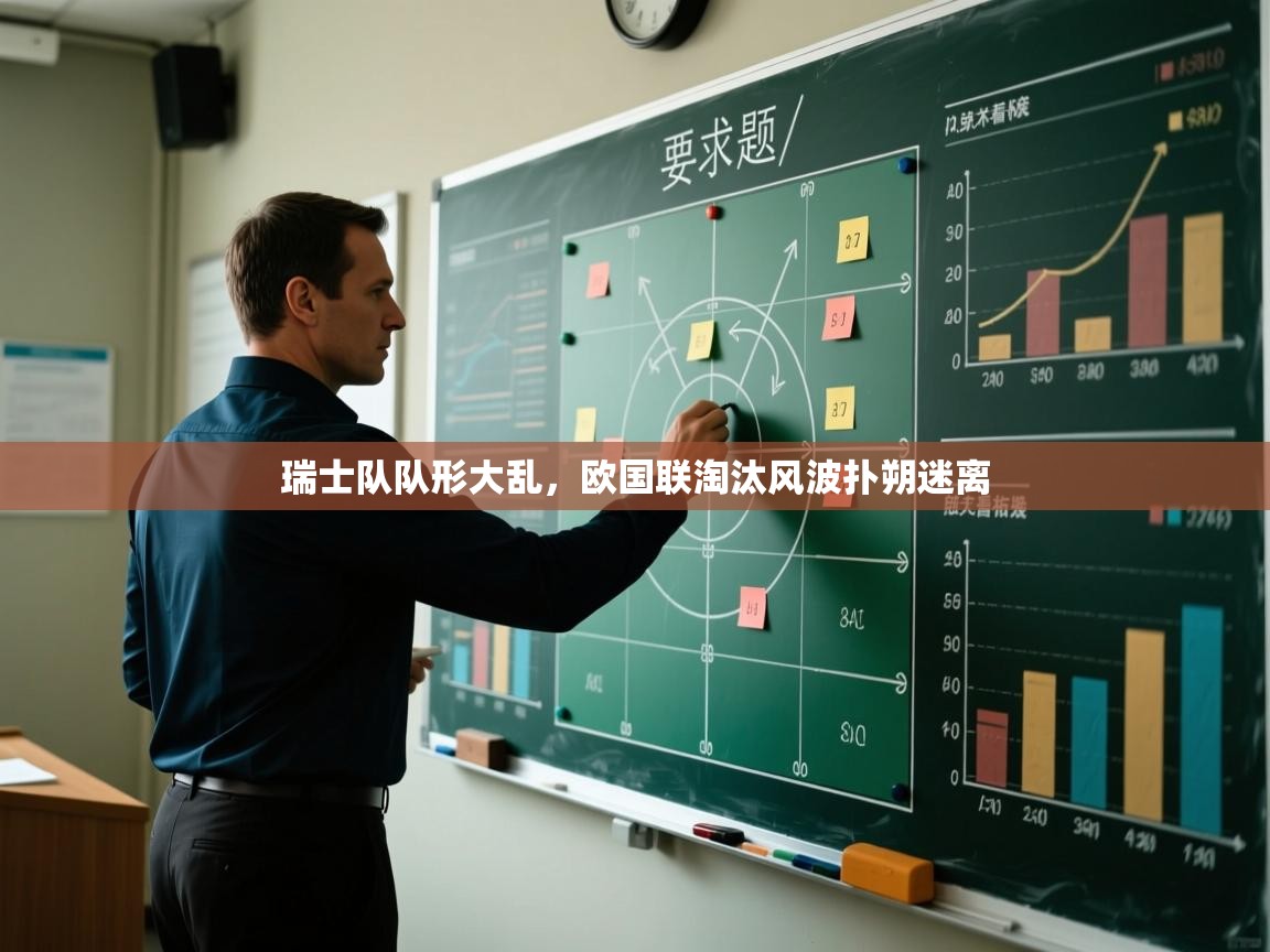 瑞士队队形大乱，欧国联淘汰风波扑朔迷离  第1张