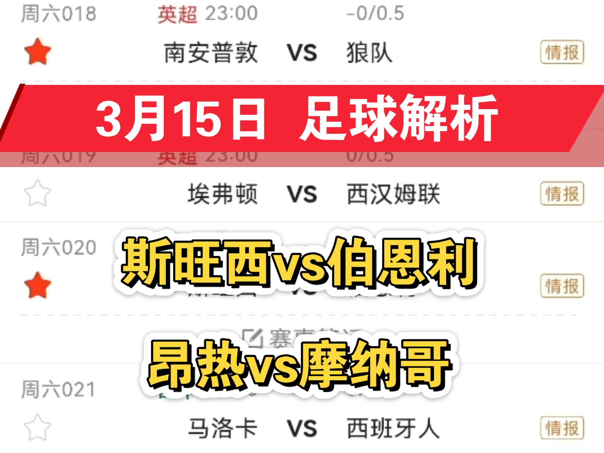 里昂球队迎战摩纳哥，背后的策略